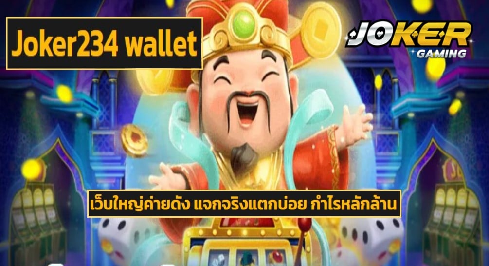 Joker234 wallet