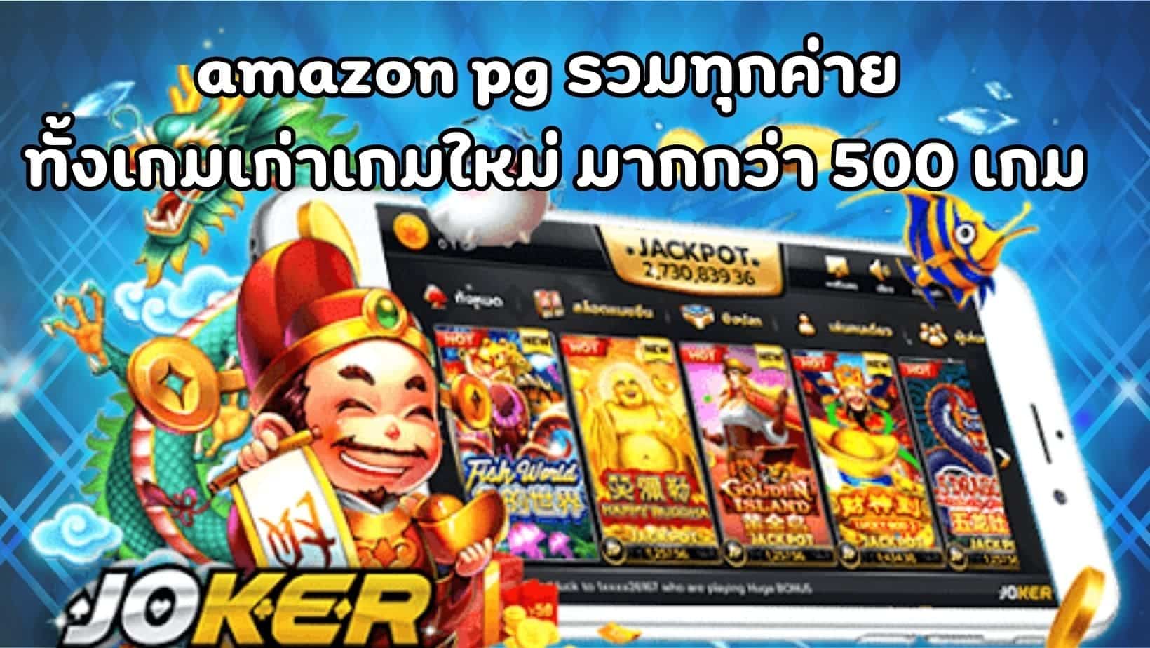 amazon pg รวมทุกค่าย ทั้งเกมเก่าเกมใหม่ มากกว่า 500 เกม (1)