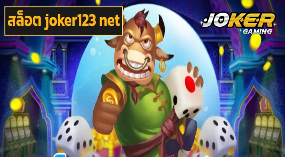 สล็อต joker123 net game