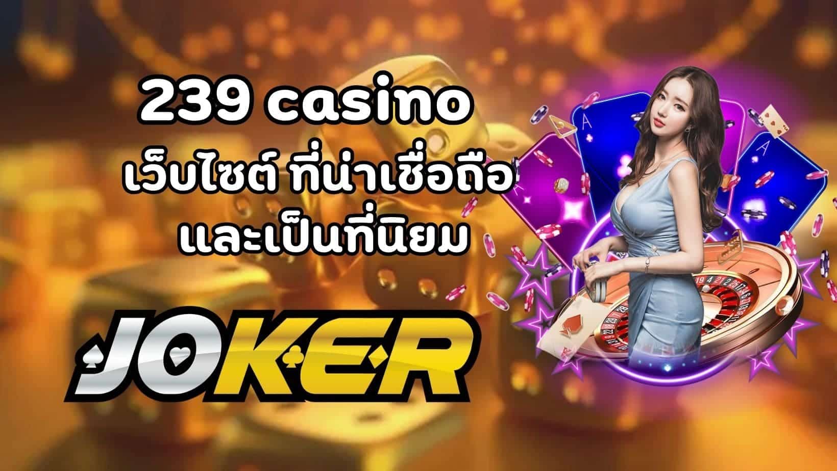 239 casino (1)