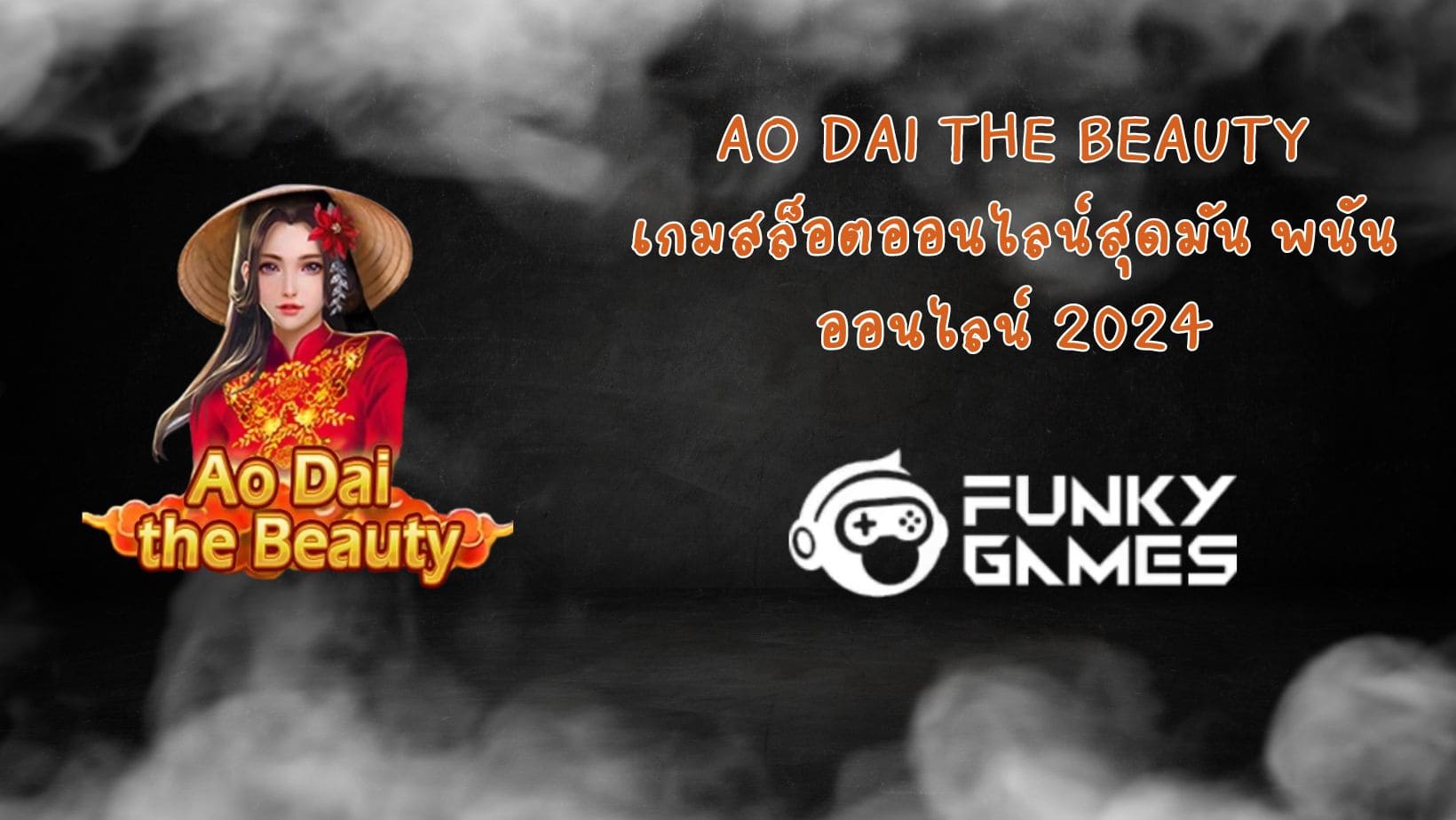 Ao Dai the Beauty เกมสล็อตออนไลน์สุดมัน พนันออนไลน์ 2024