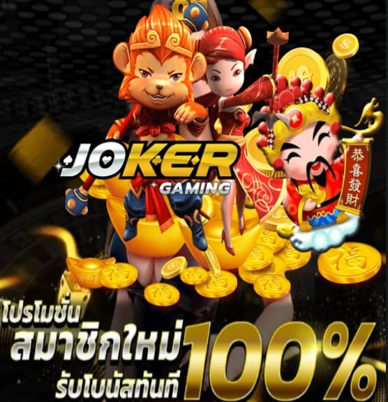 สล็อต Joker789 vip โปรโมชั่น